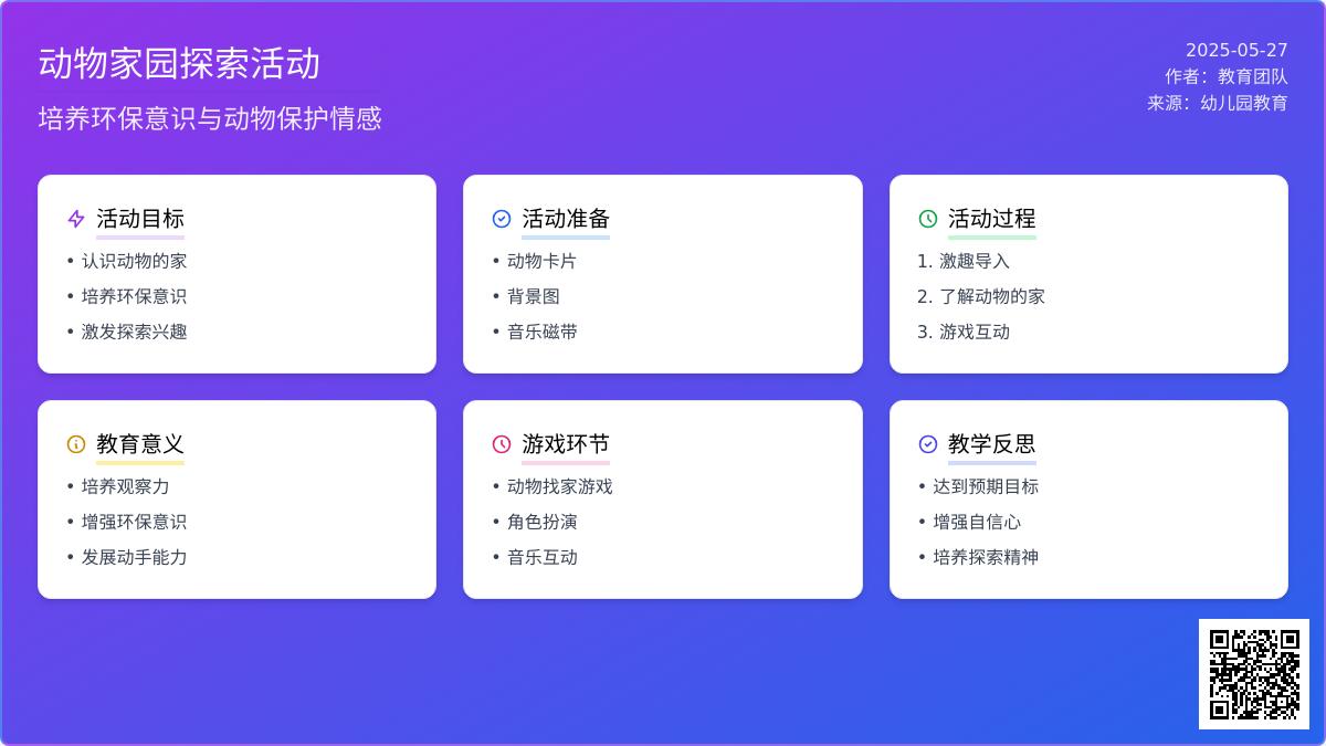 大班科学动物的家教案反思