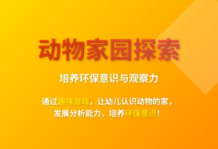 大班科学动物的家教案反思-幼师课件网