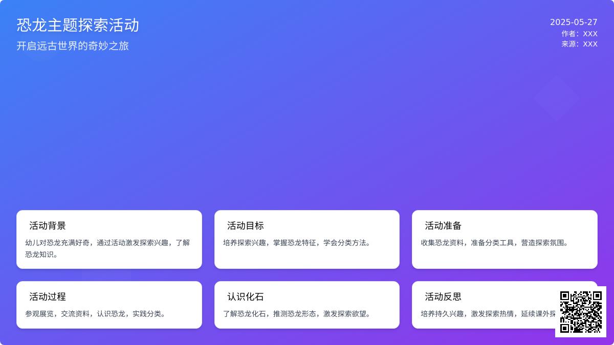大班科学恐龙世界教案反思