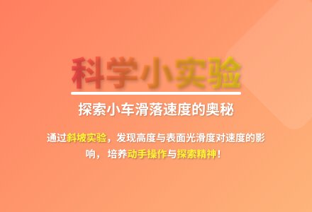 大班科学滑滑梯教案反思-幼师课件网