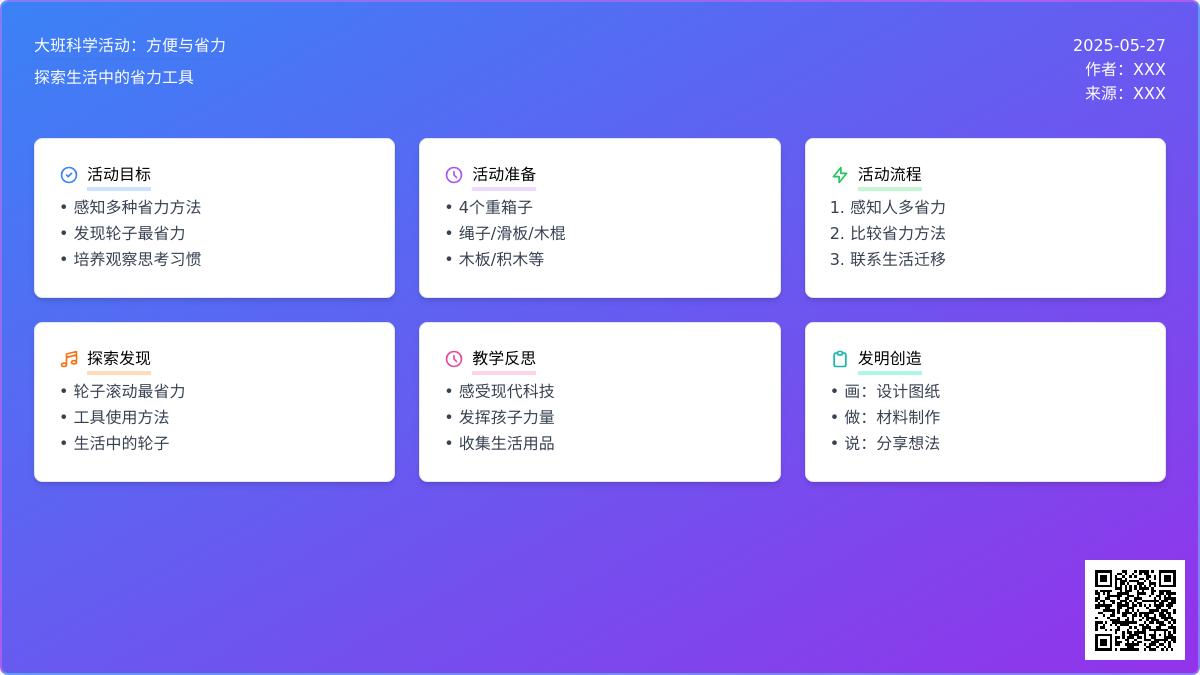 大班科学方便与省力教案反思