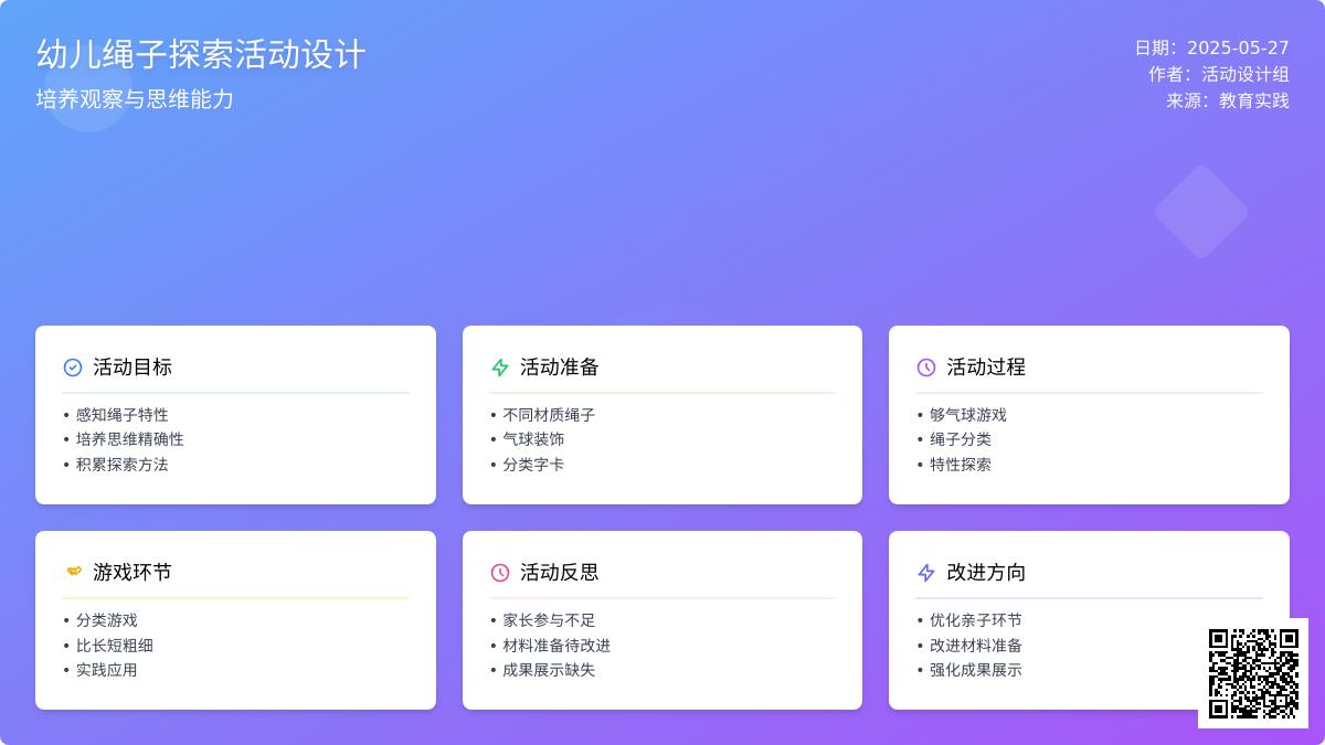 大班科学有趣的绳子教案反思