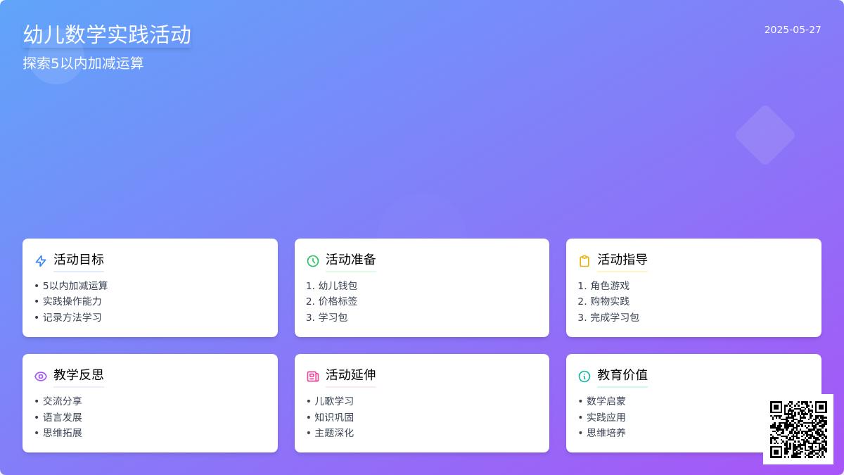 大班科学开商店教案反思