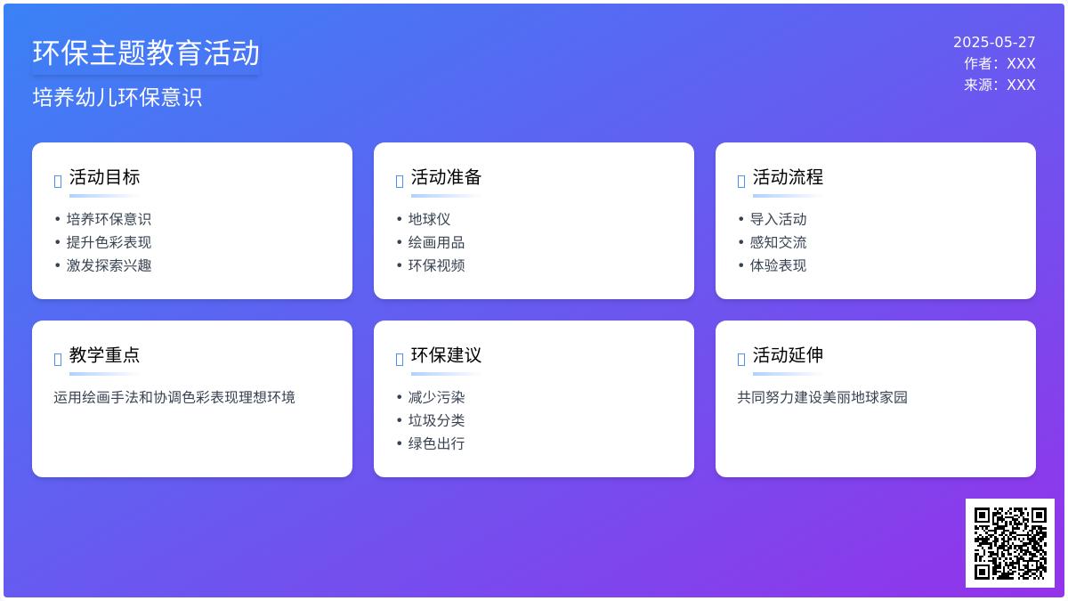 大班科学美丽的家园教案反思