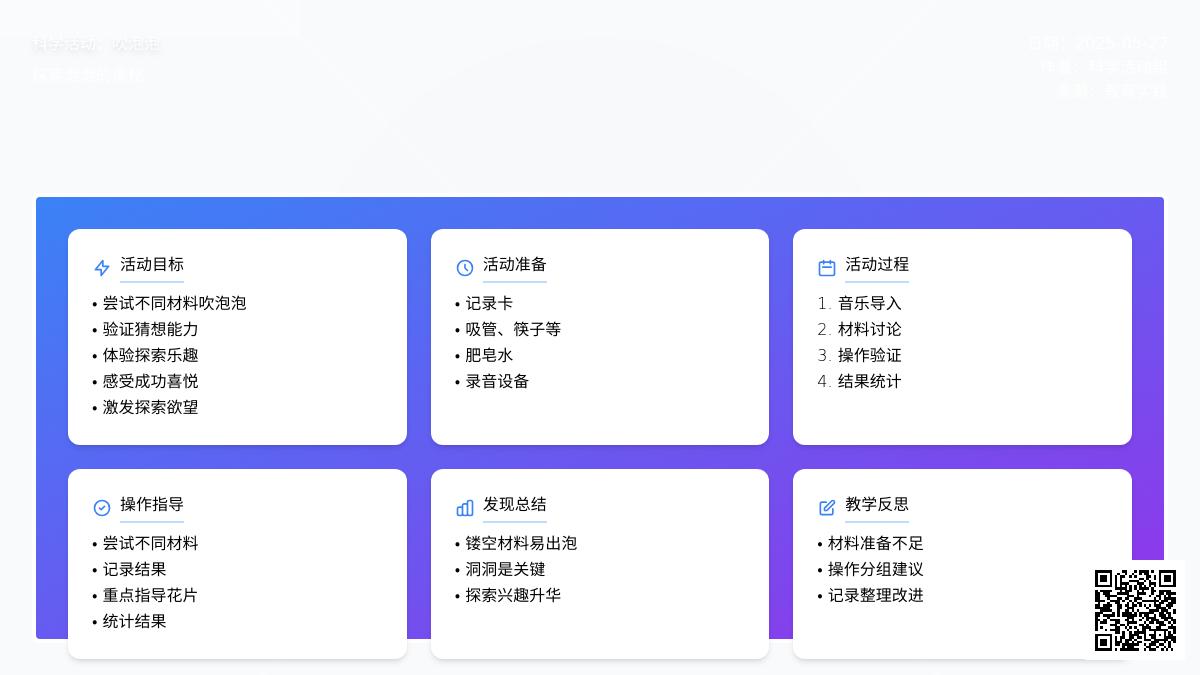 大班科学优质课吹泡泡教案反思