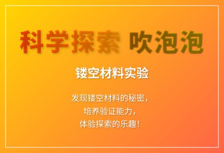 大班科学优质课吹泡泡教案反思-幼师课件网