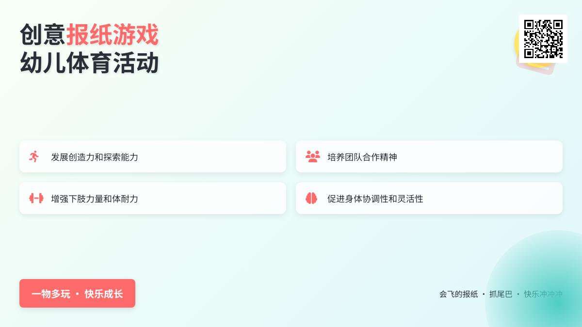 大班主题快速向前冲教案反思