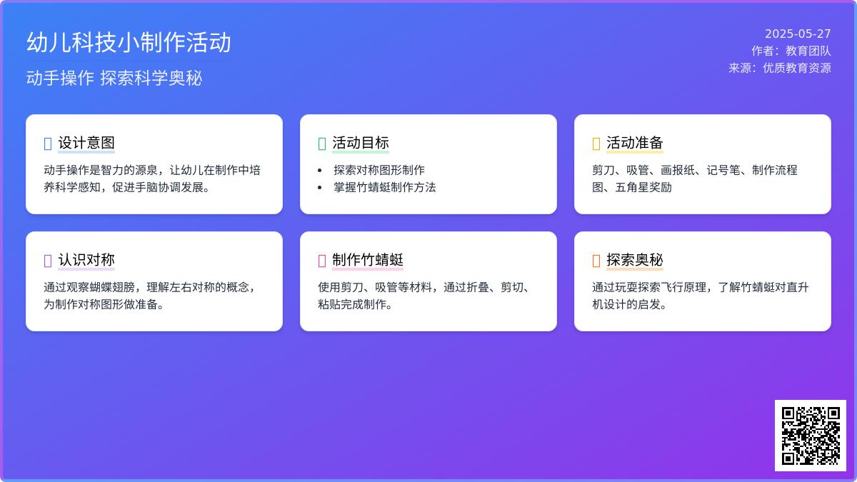 大班科学让位教案反思