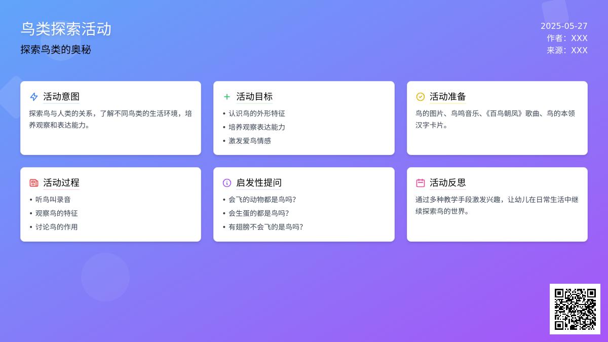 大班科学活动认识鸟教案反思