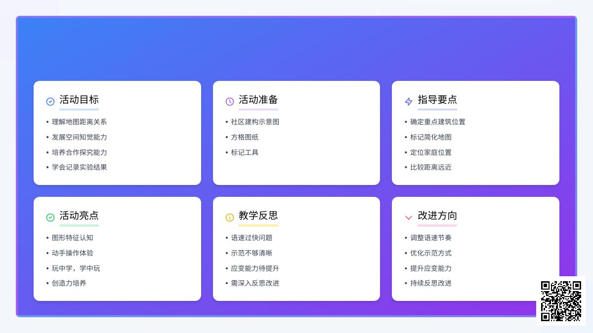 大班科学图上找家教案反思