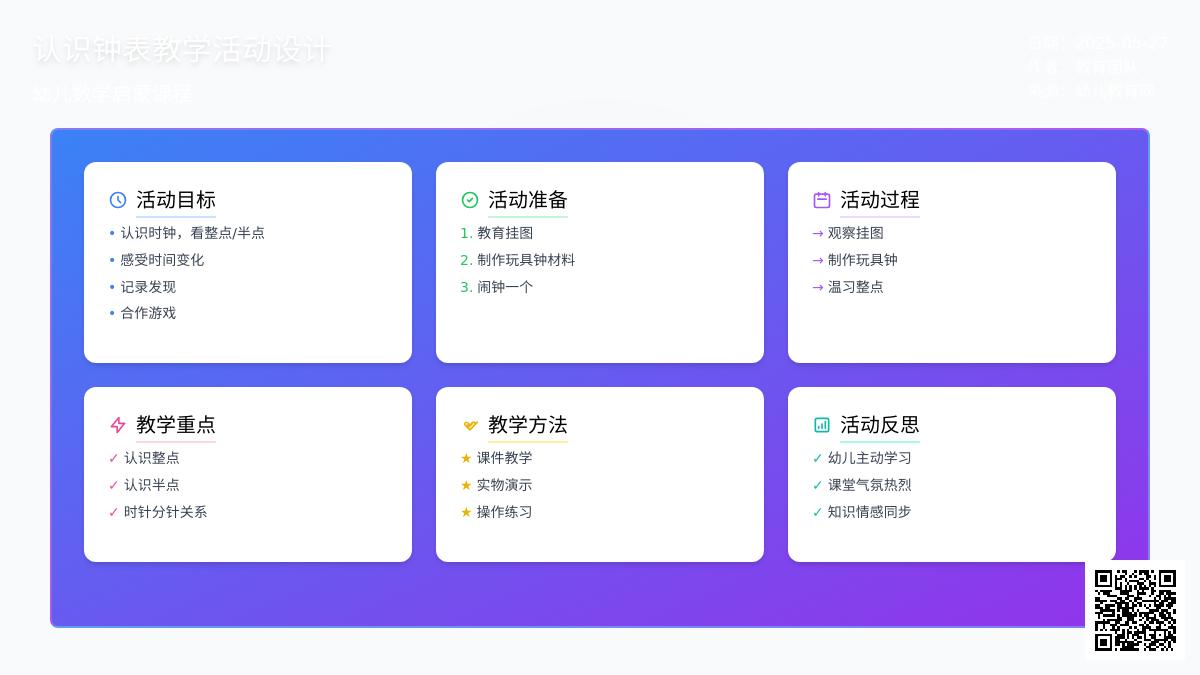 大班科学时间和我我当报时员教案反思