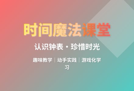 大班科学时间和我我当报时员教案反思-幼师课件网