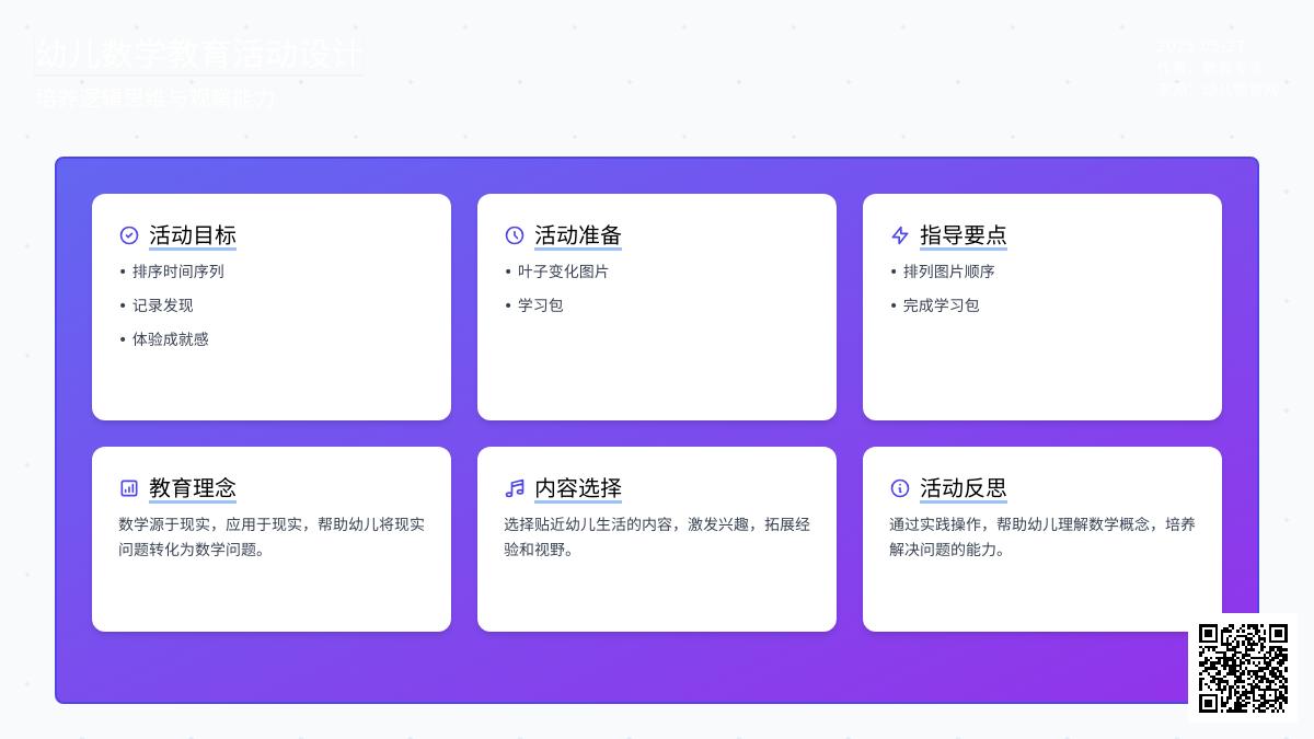 大班科学排排说说教案反思