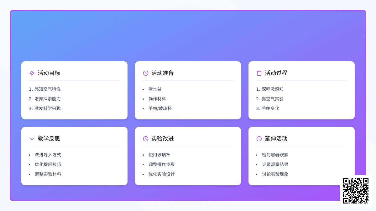 大班科学优质课空气在哪里教案反思