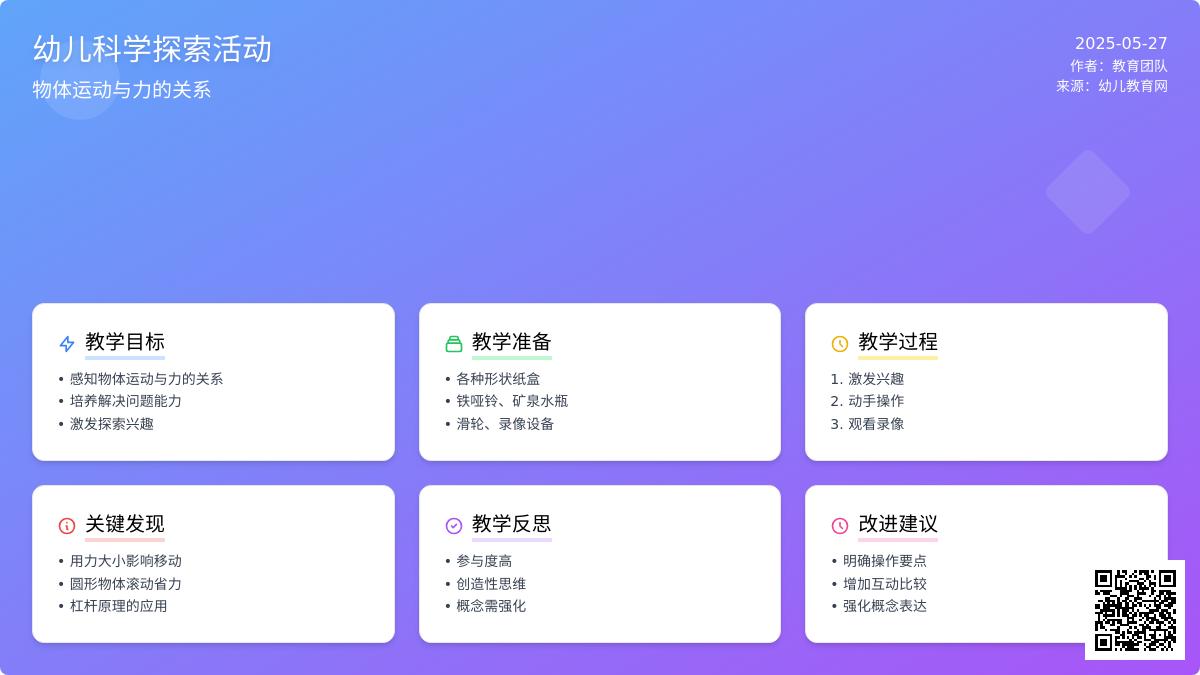 大班科学公开课物体怎样移动教案反思