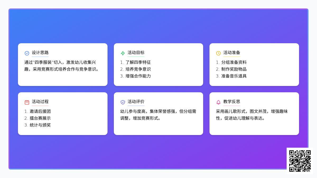 大班科学四季歌教案反思