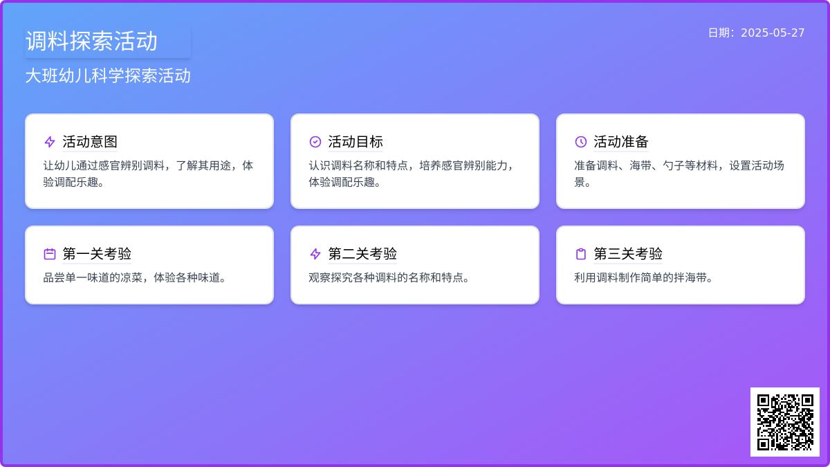大班科学认识调料教案反思