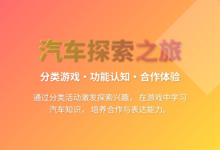 大班科学马路上的汽车教案反思-幼师课件网
