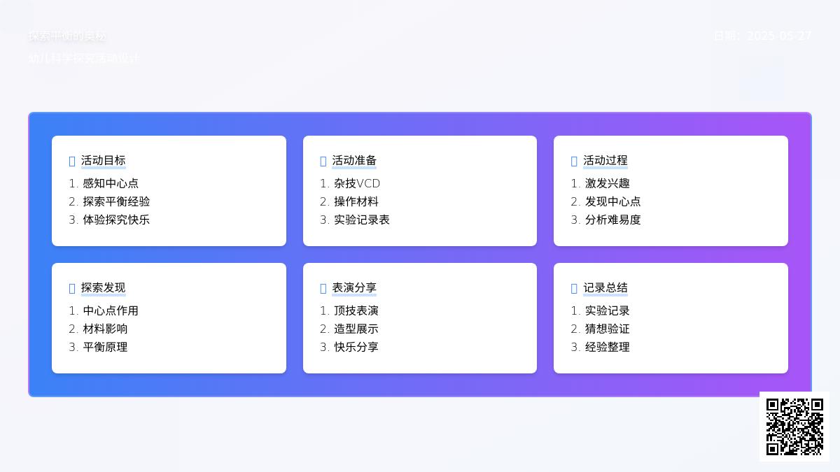 大班科学巧顶纸板教案