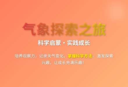 大班科学小小气象员教案反思-幼师课件网