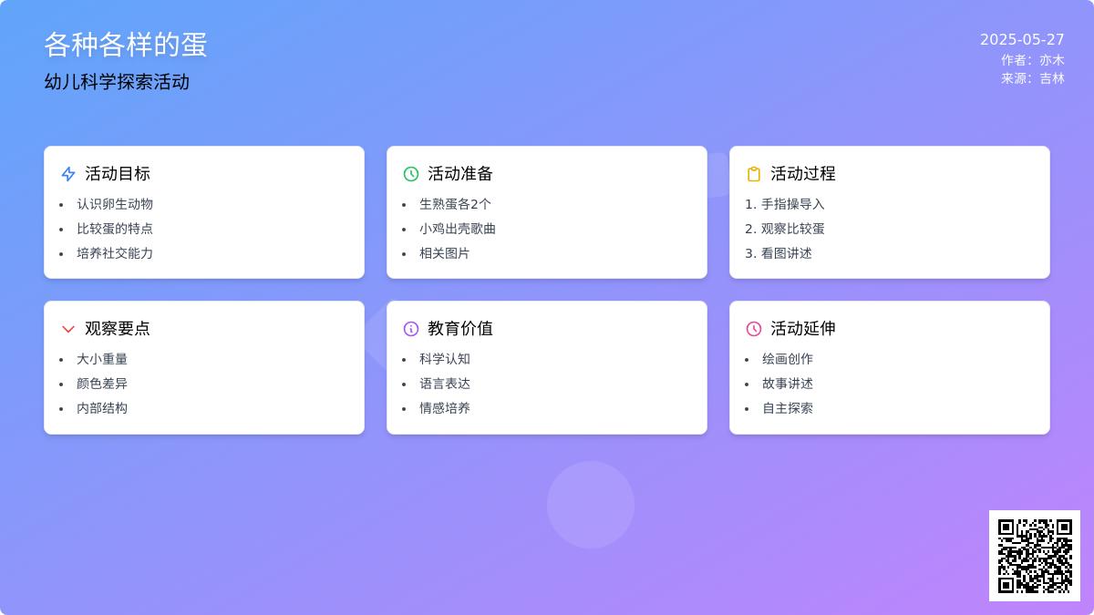 大班科学各种各样的蛋教案反思