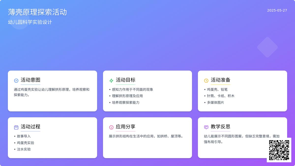 大班科学奇妙的拱形教案反思