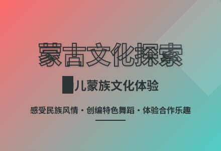 大班科学认识蒙古族教案反思-幼师课件网
