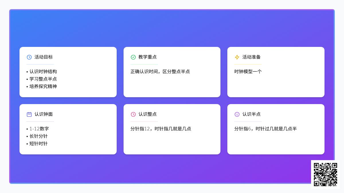 大班科学我和时钟交朋友教案反思