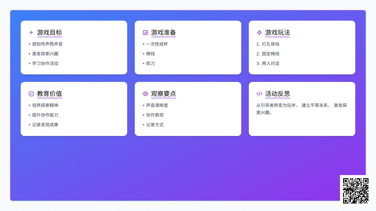 大班科学传声筒教案反思