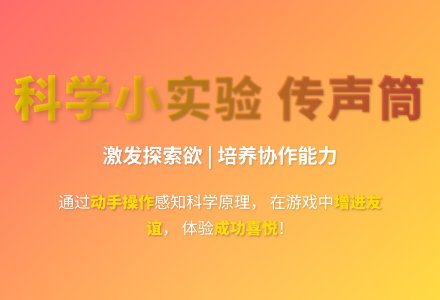 大班科学传声筒教案反思-幼师课件网