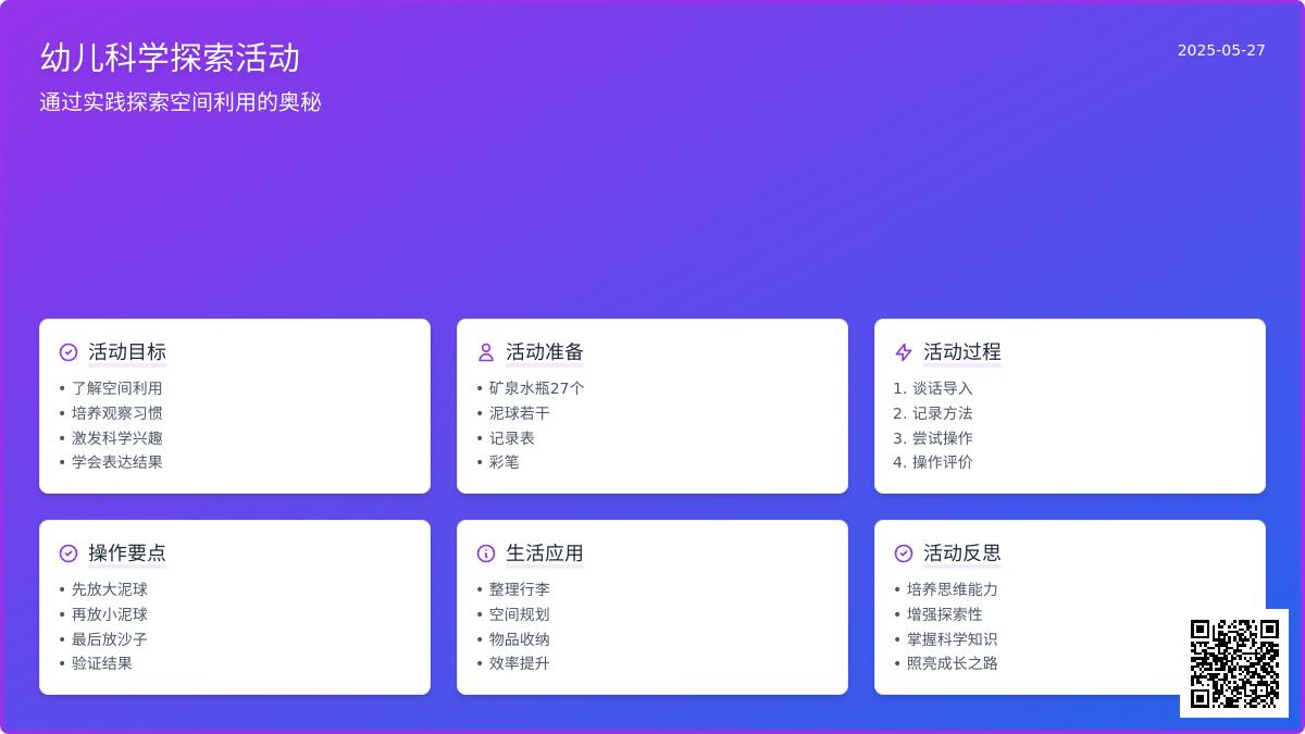 大班科学钻空空教案反思