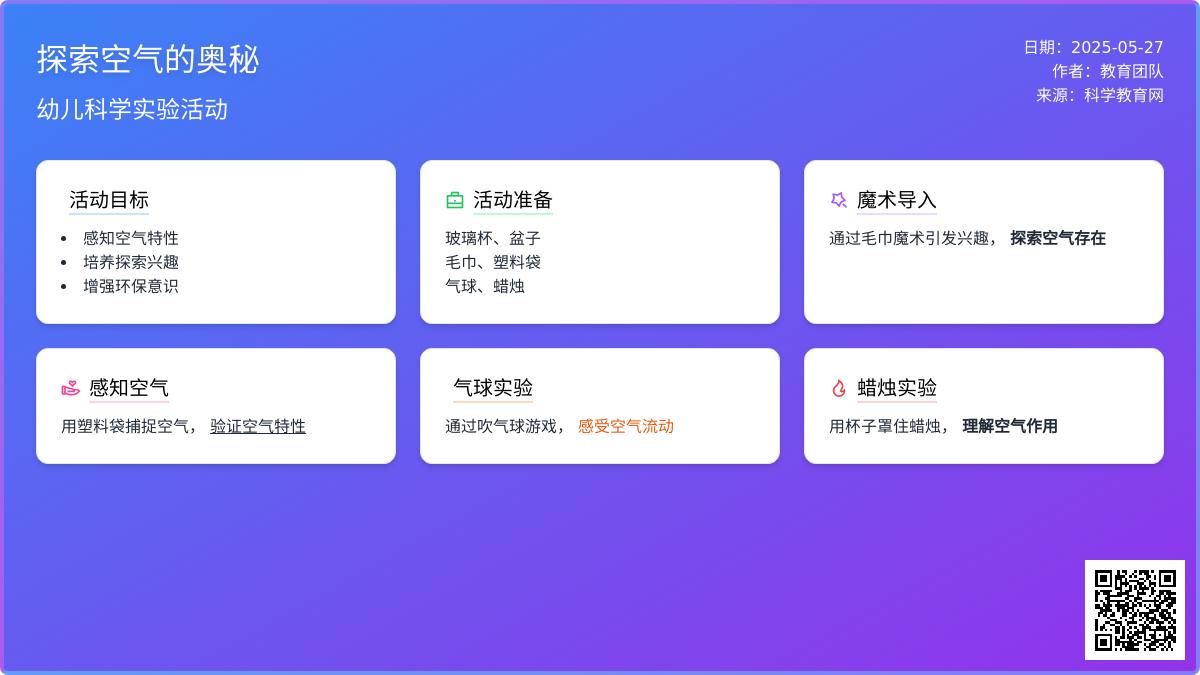 大班科学公开课好玩的空气教案反思