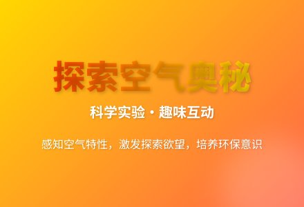 大班科学公开课好玩的空气教案反思-幼师课件网