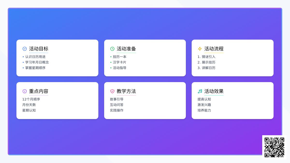 大班科学认识日历教案反思