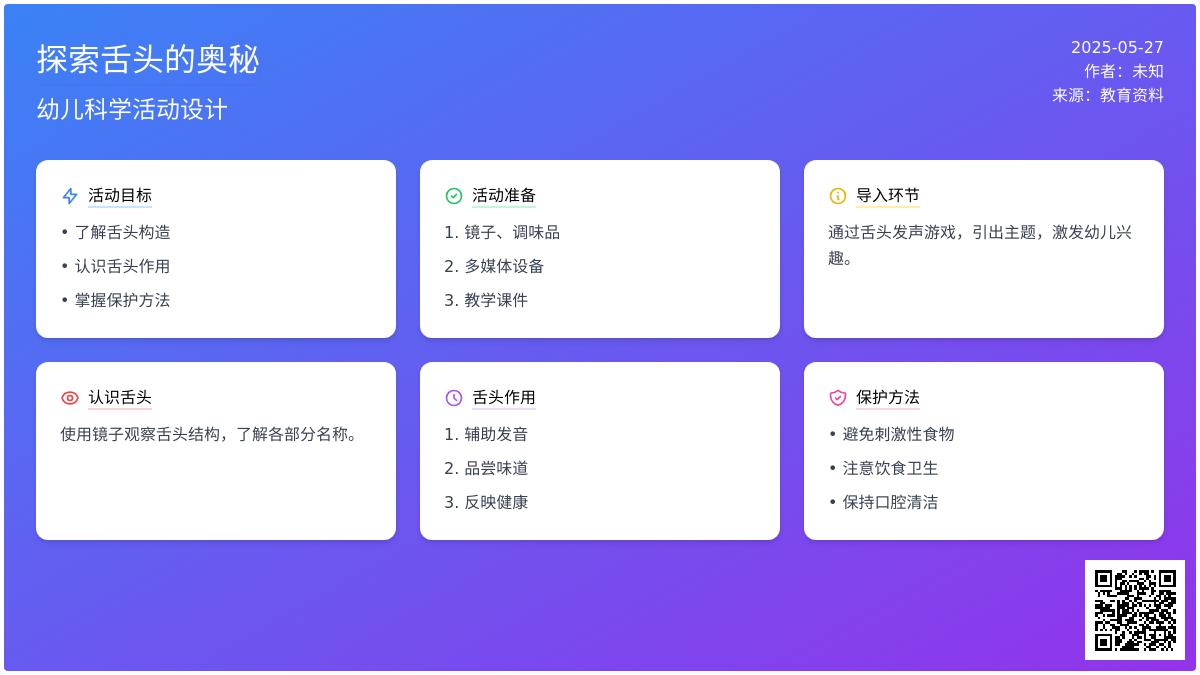 大班科学舌头本领大教案反思