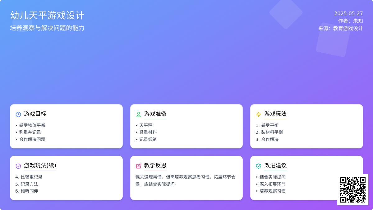 大班科学称一称教案反思