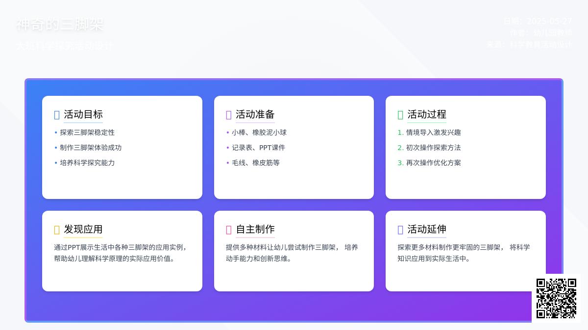大班科学人体的支架教案反思