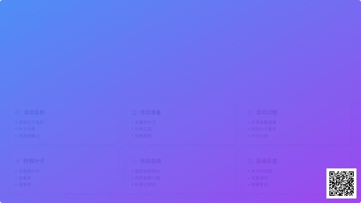大班科学树叶飘落教案反思