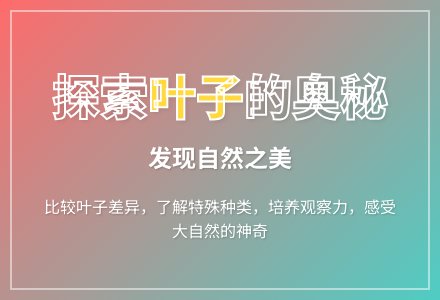 大班科学树叶飘落教案反思-幼师课件网