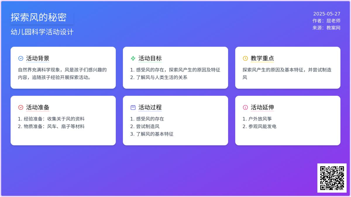 大班科学公开课风的秘密教案反思