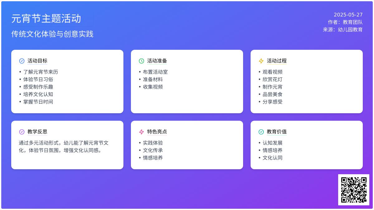 大班科学元宵节教案反思