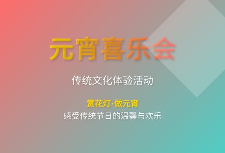 大班科学元宵节教案反思-幼师课件网