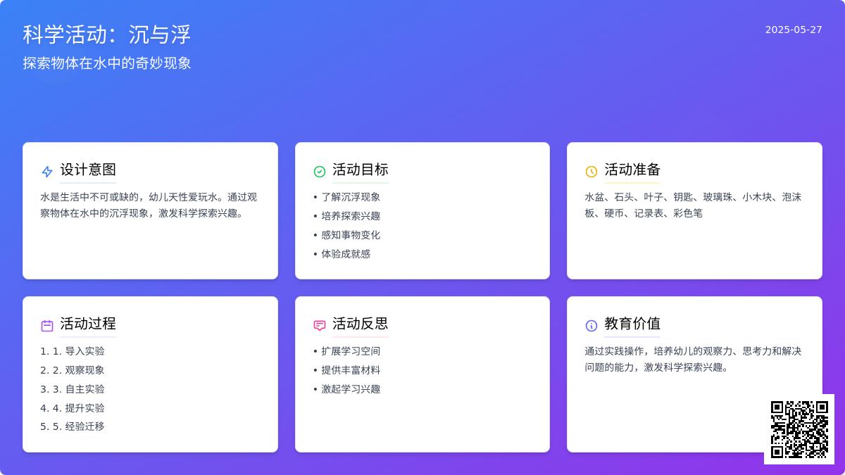 大班科学让沉下去的东西浮起来教案反思