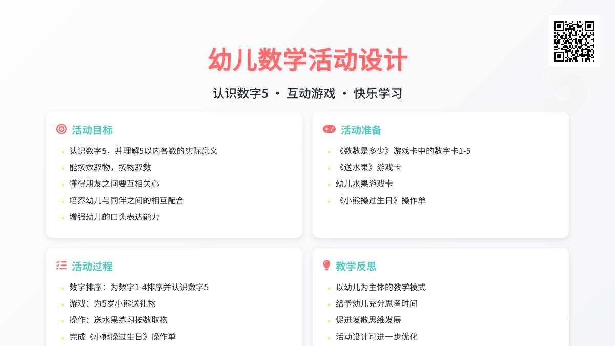 大班主题送水果教案反思
