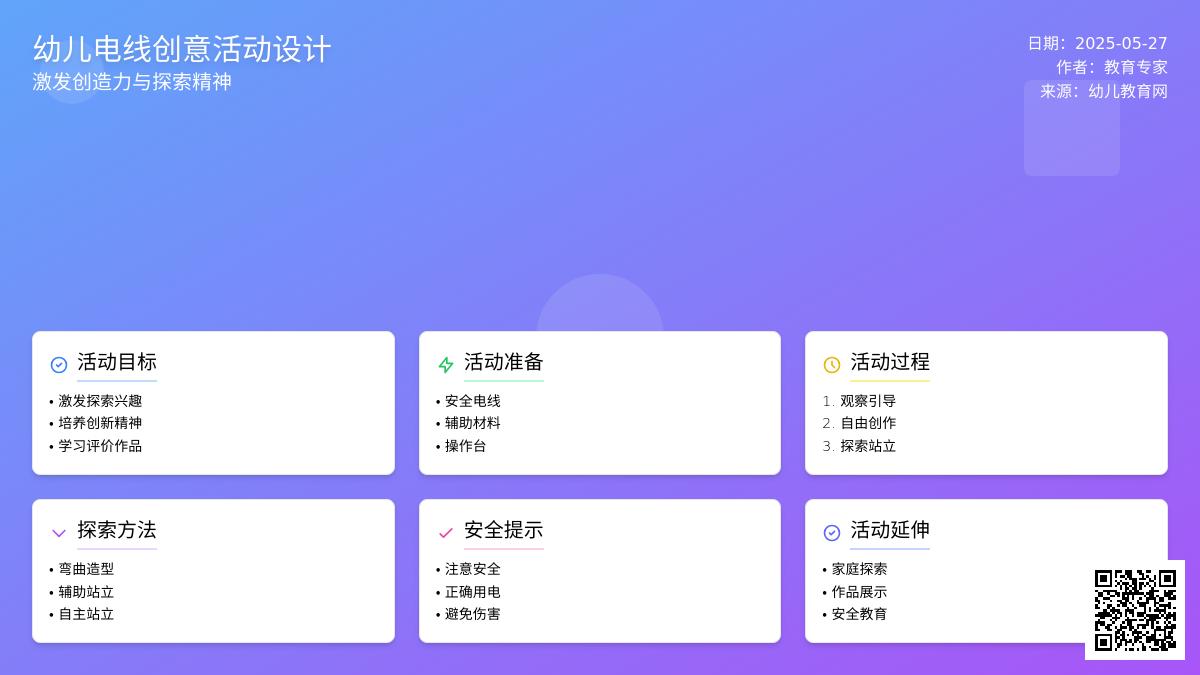 大班科学有趣的电线教案反思