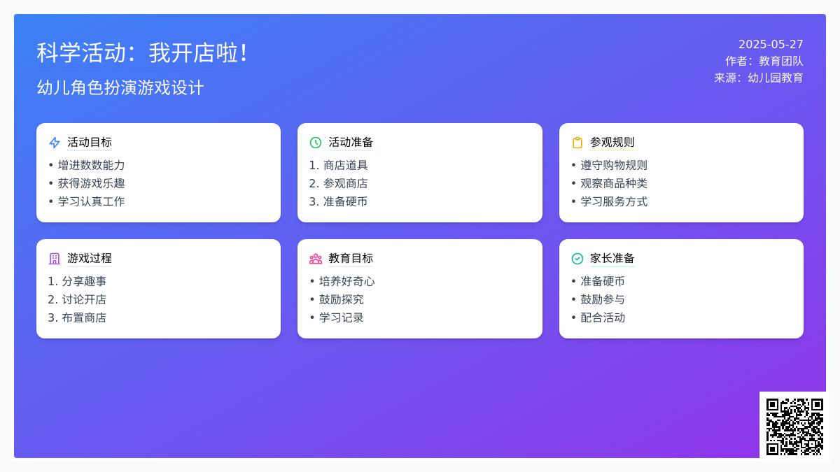大班科学我开店啦教案