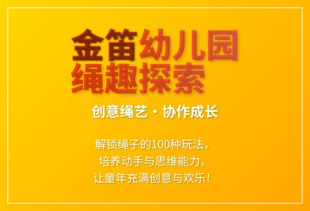 大班科学绳子的用途教案反思-幼师课件网