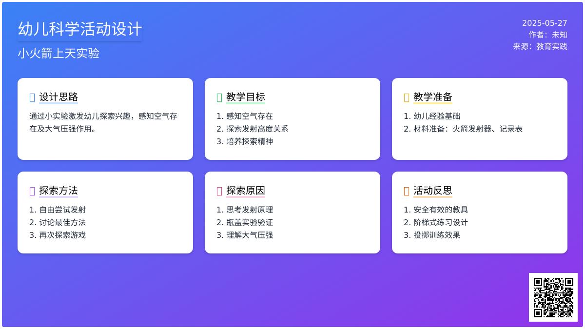 大班科学小火箭上天教案反思