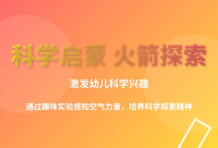 大班科学小火箭上天教案反思-幼师课件网