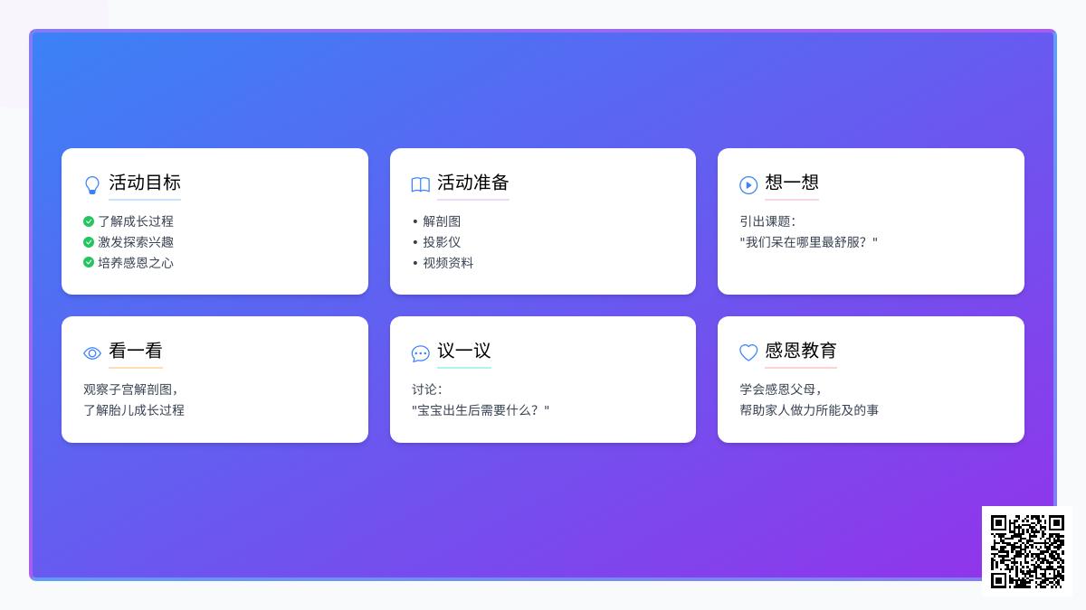 大班科学孩子从哪里来教案